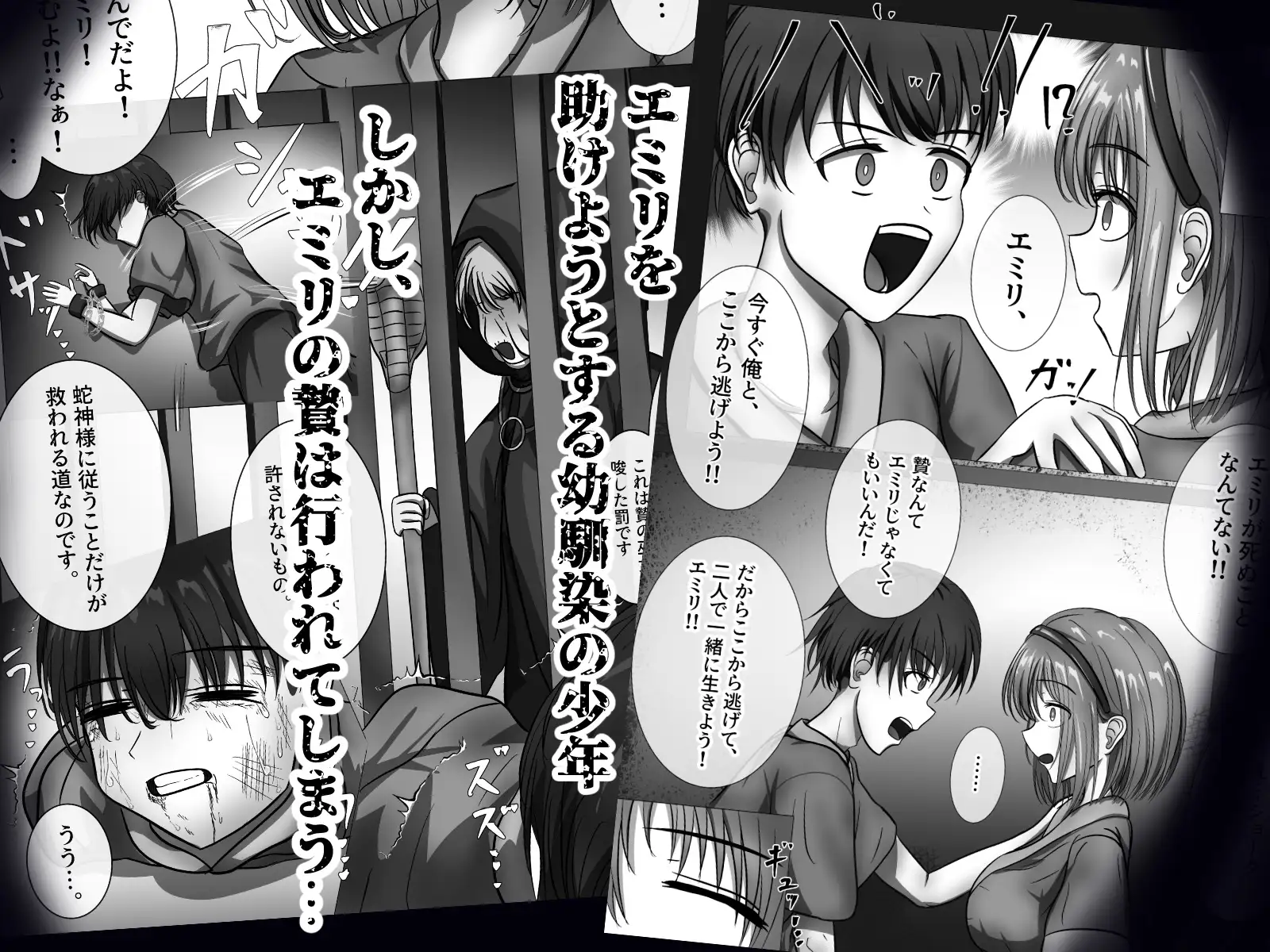 「贄」〜少女は蛇神に捧げられる〜