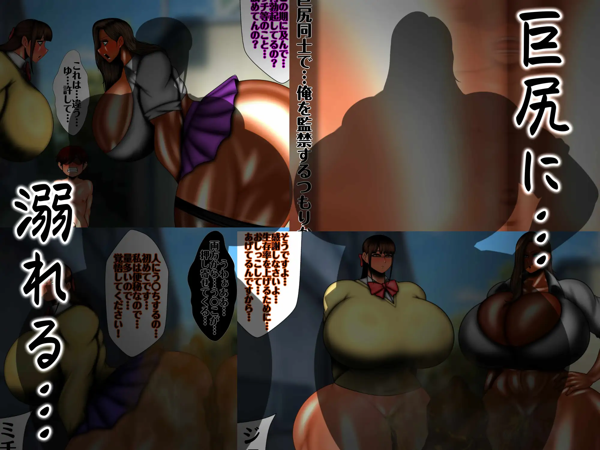 巨尻に溺れる…