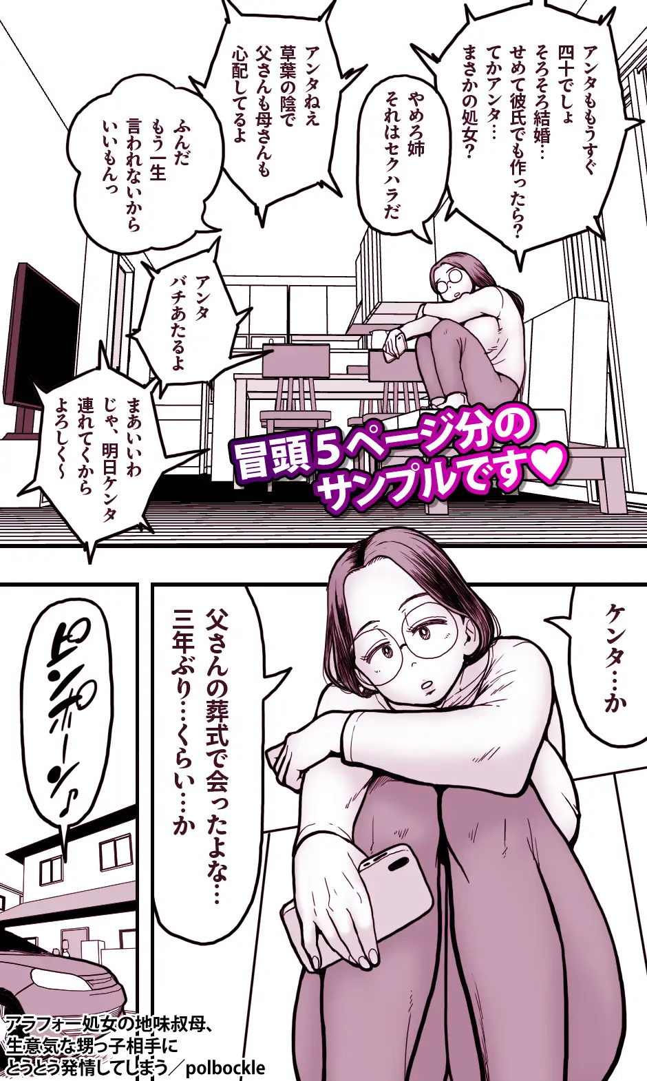 アラフォー処女の地味叔母、生意気な甥っ子相手にとうとう発情してしまう