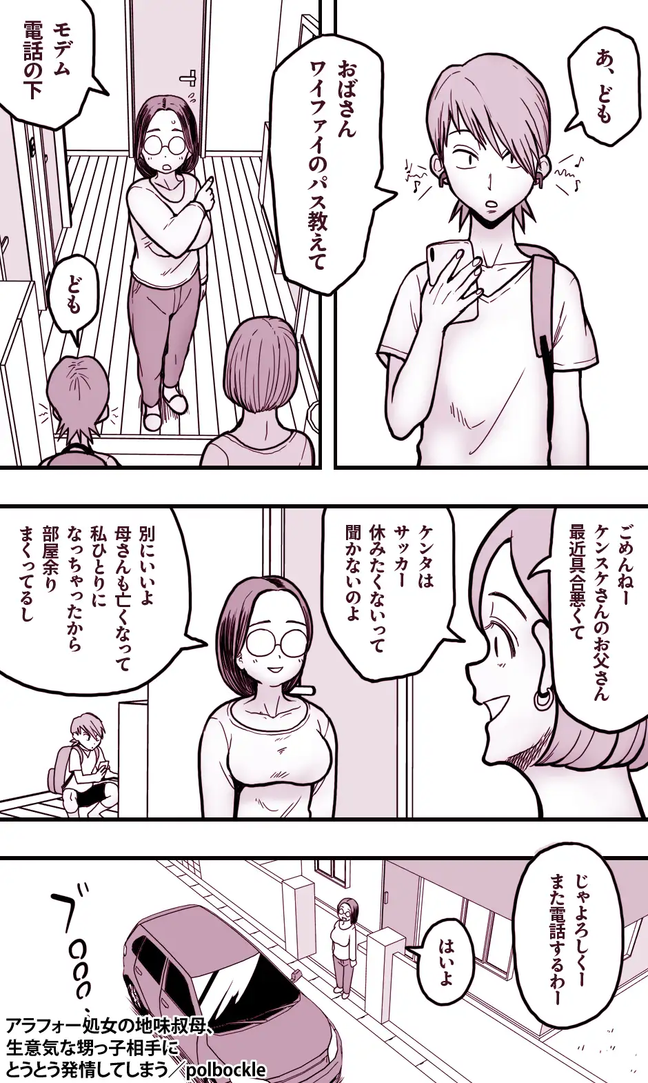 アラフォー処女の地味叔母、生意気な甥っ子相手にとうとう発情してしまう