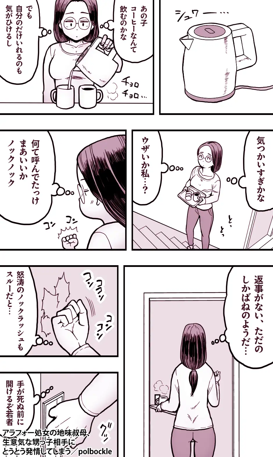 アラフォー処女の地味叔母、生意気な甥っ子相手にとうとう発情してしまう