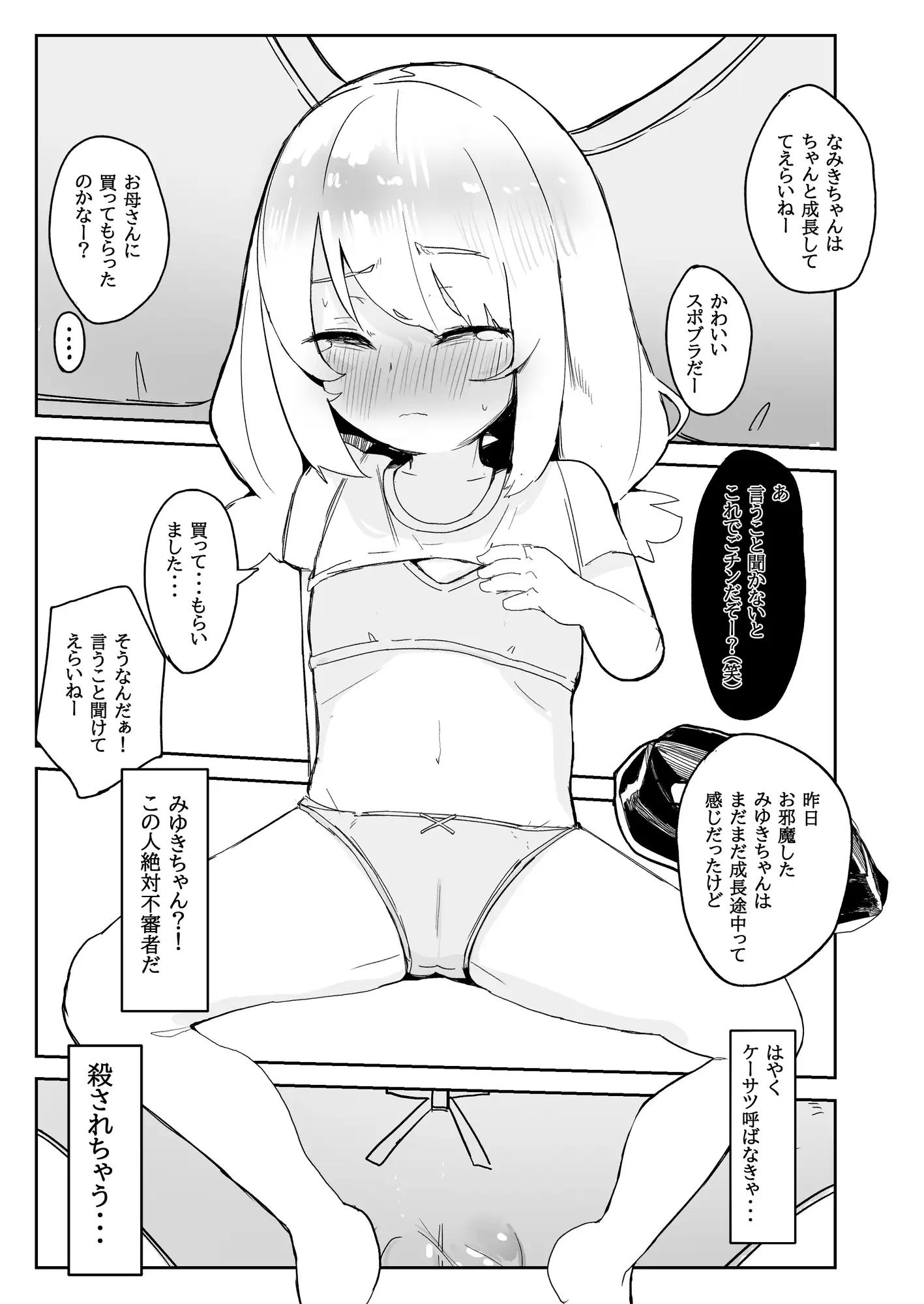 なみきちゃんのおぢさん専用性処理トレーニング