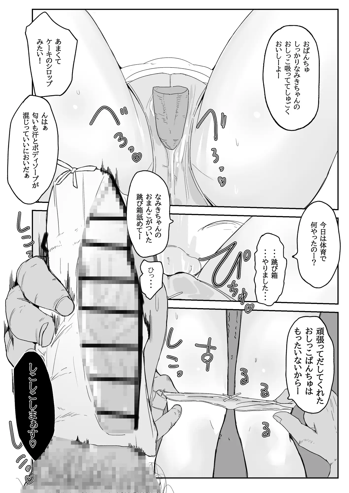 なみきちゃんのおぢさん専用性処理トレーニング