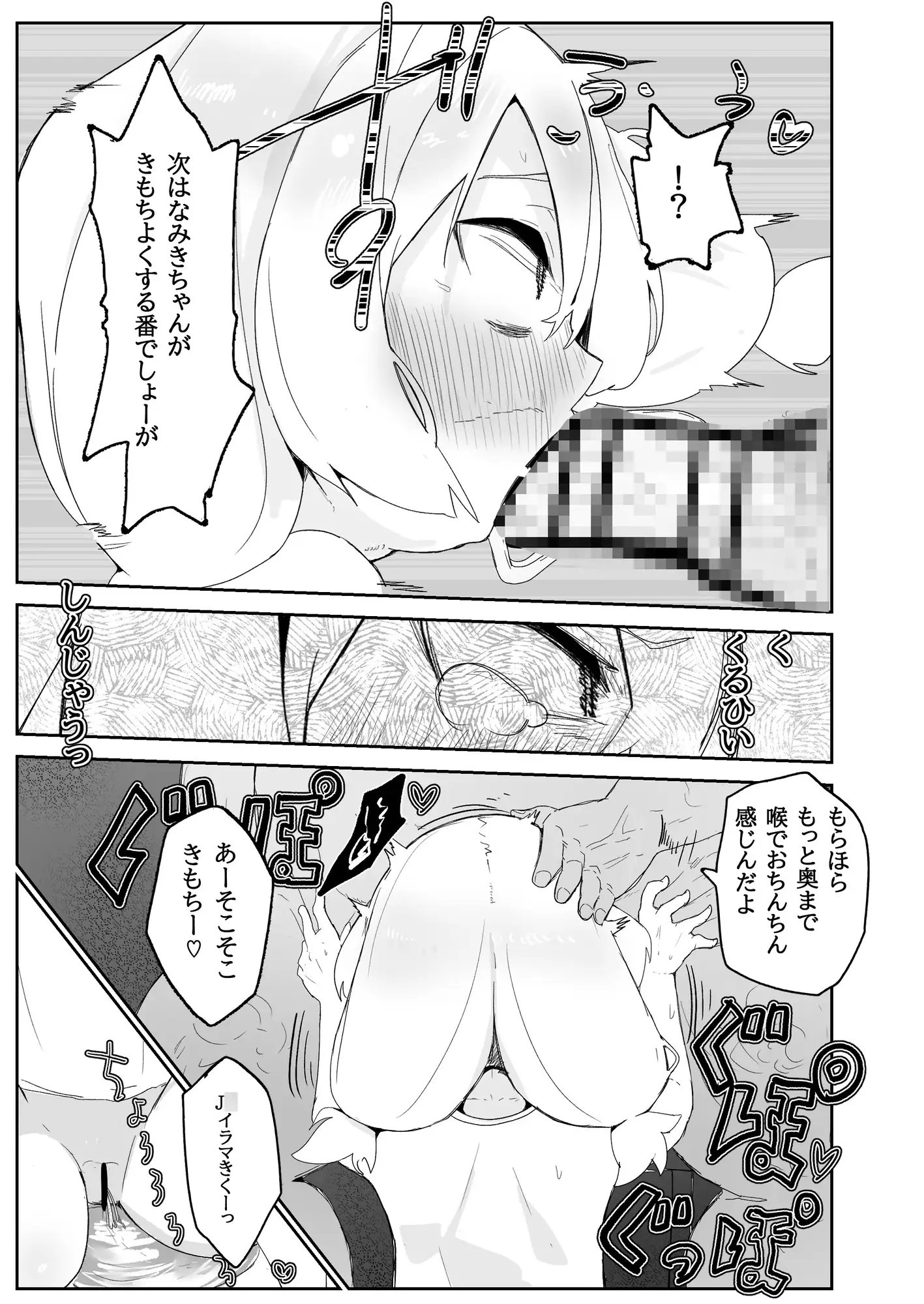 なみきちゃんのおぢさん専用性処理トレーニング