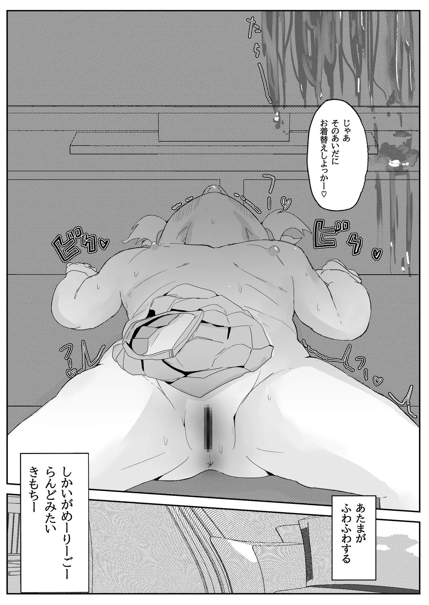 なみきちゃんのおぢさん専用性処理トレーニング