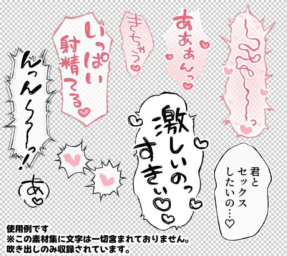 エロ漫画で使える！えっちな吹き出し素材集