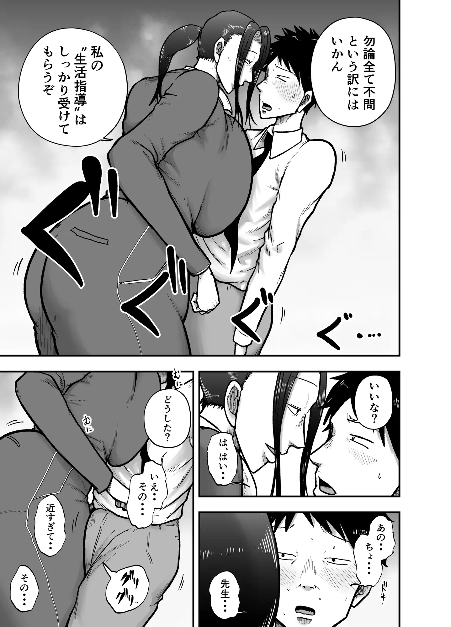 生活指導のブス岡に徹底的にシゴかれる