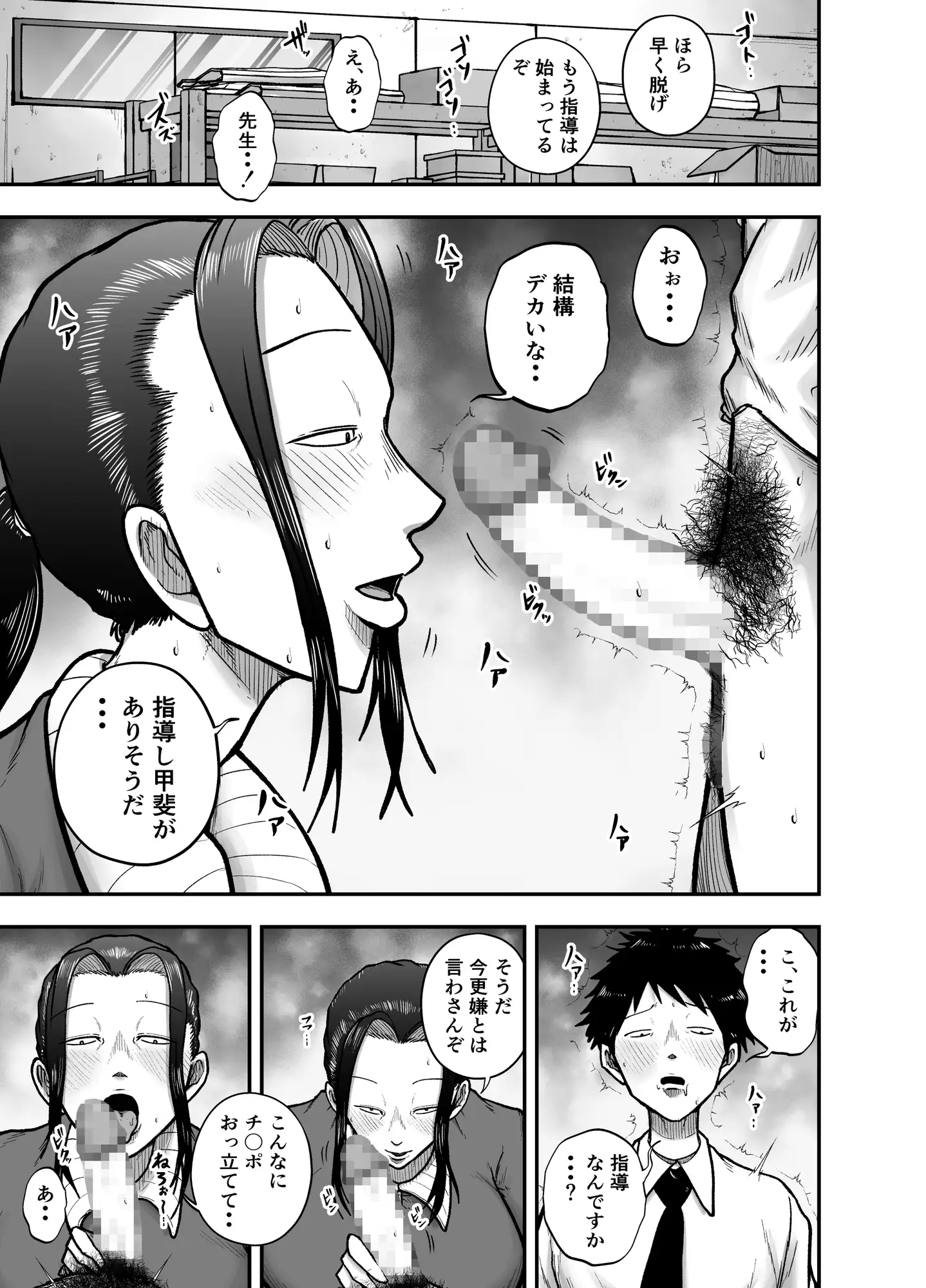 生活指導のブス岡に徹底的にシゴかれる