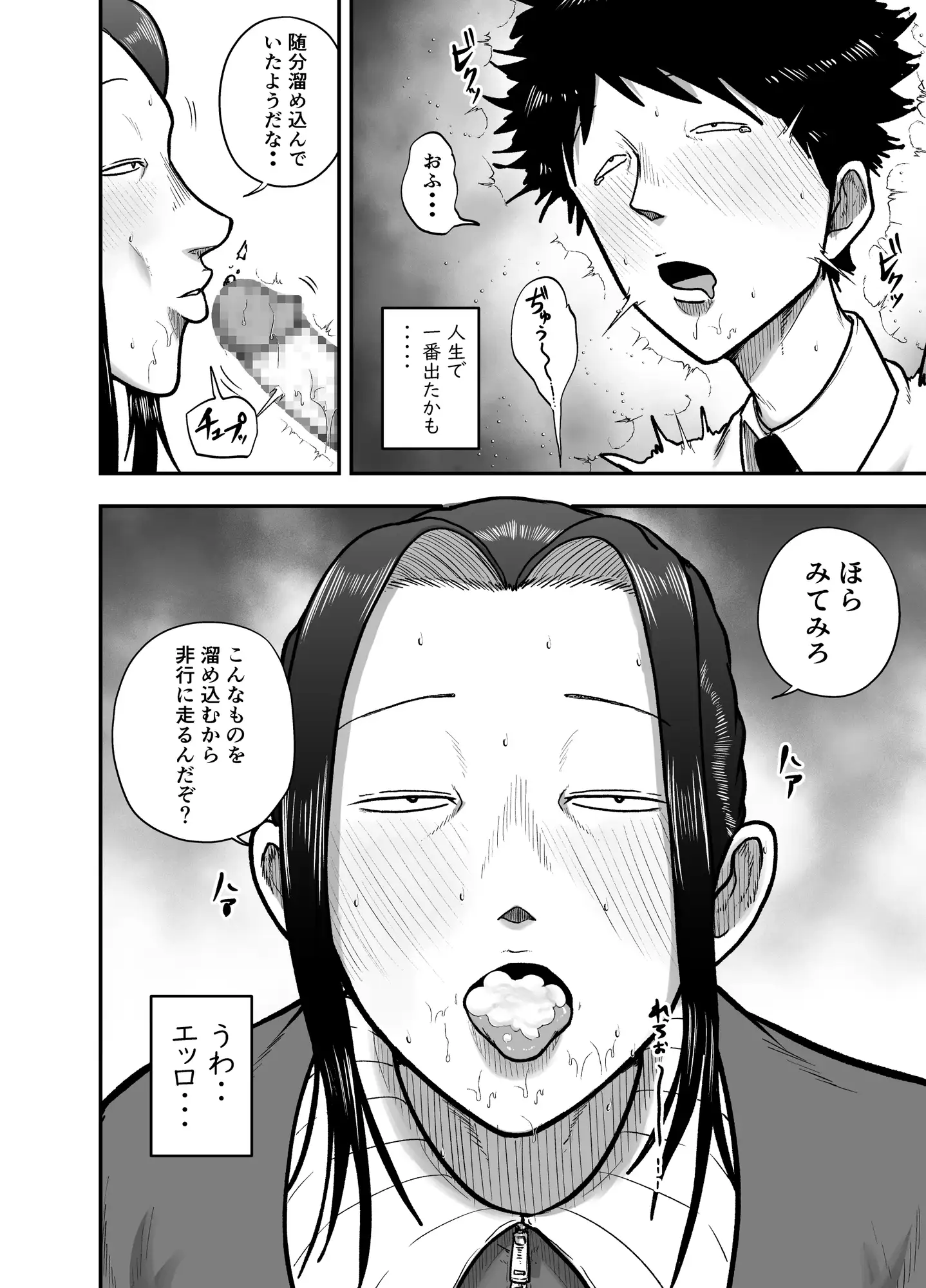 生活指導のブス岡に徹底的にシゴかれる