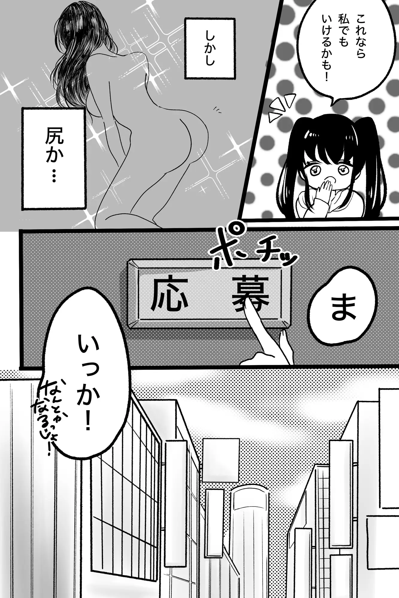 お金がないので壁尻バイトに体験入店してみます