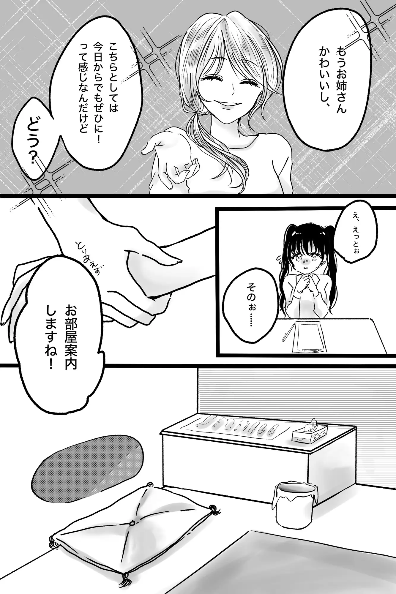 お金がないので壁尻バイトに体験入店してみます