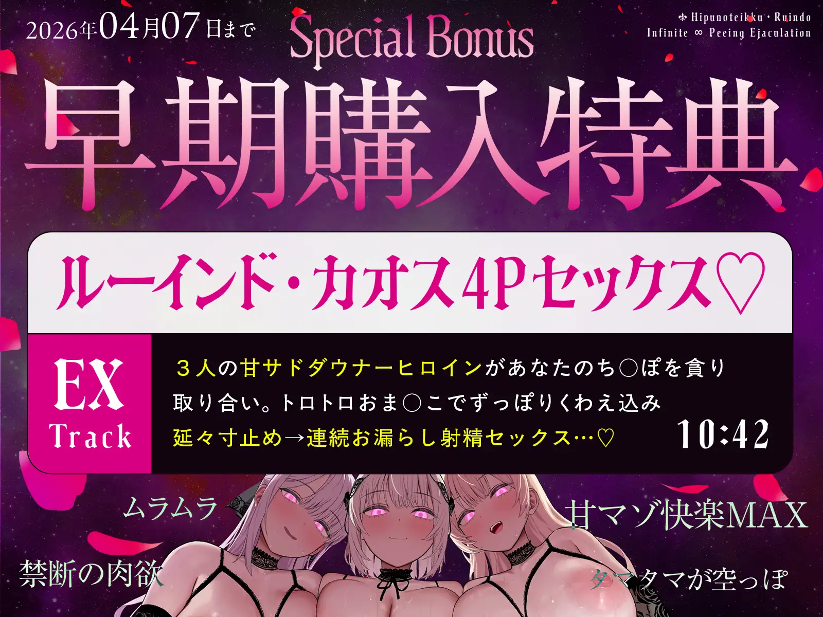 【タマタマ空っぽ注意】ヒプノティック・ルーインド ♯あまくドロっと漏れ出す堕落の快楽。【無限∞おもらし射精】