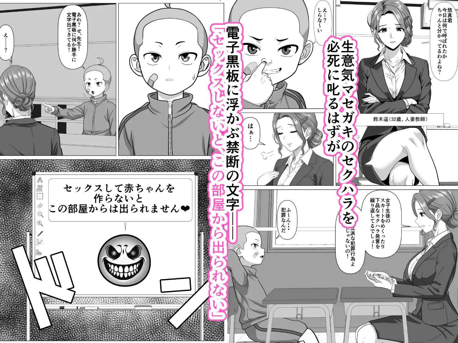 セックスして赤ちゃん作らないと出られない部屋~真面目女教師とマセガキ生徒の場合~