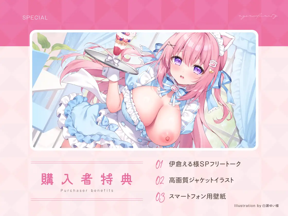 秘密のにゃんにゃんメイドカフェ〜ご主人様のおち●ぽで愛液まぜまぜ♪発情メス猫のえっちなおまじない〜