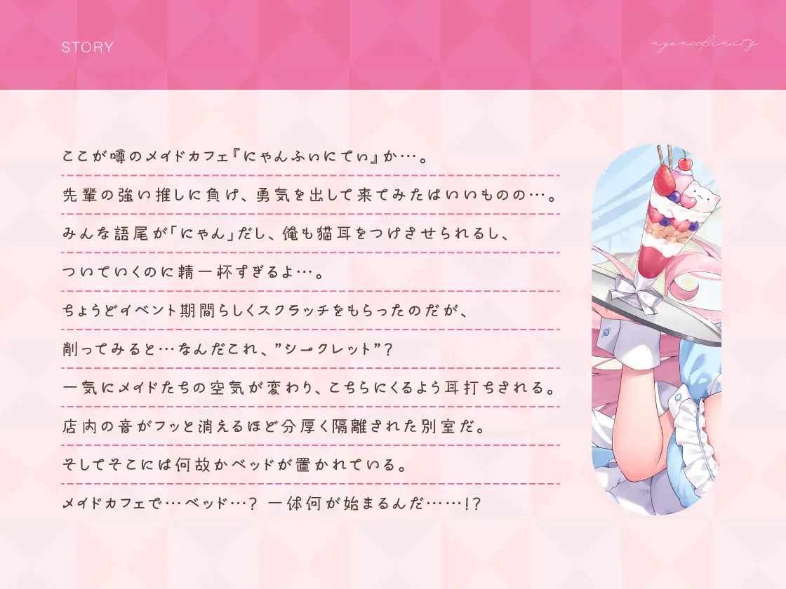 秘密のにゃんにゃんメイドカフェ〜ご主人様のおち●ぽで愛液まぜまぜ♪発情メス猫のえっちなおまじない〜