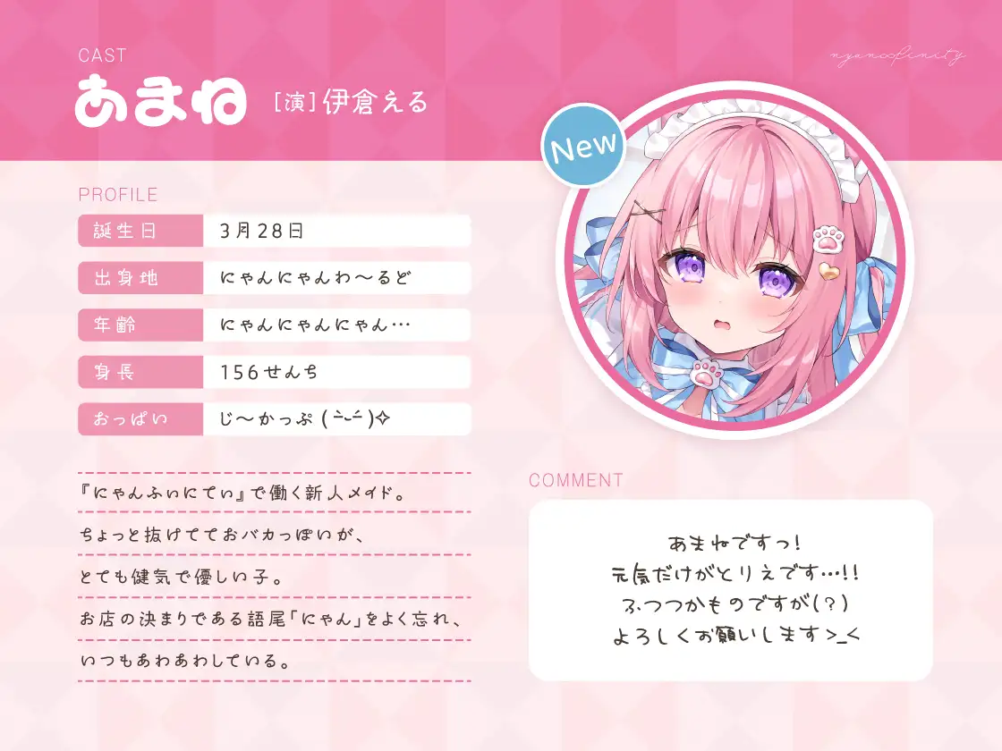 秘密のにゃんにゃんメイドカフェ〜ご主人様のおち●ぽで愛液まぜまぜ♪発情メス猫のえっちなおまじない〜