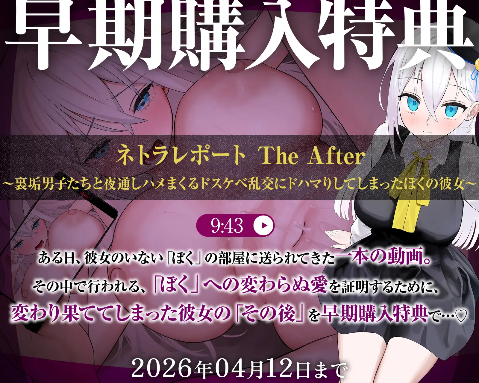 【NTR】ねとらレポート～彼女をセックス強者裏垢男子に寝取ってもらって鬱射精がやめられない、ぼくの異常性癖～【ネトリ調教/ネトラセ報告】