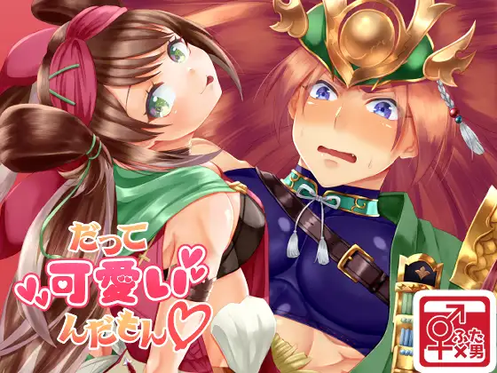 だって可愛いんだもん♡