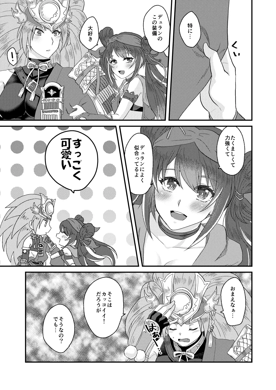 だって可愛いんだもん♡