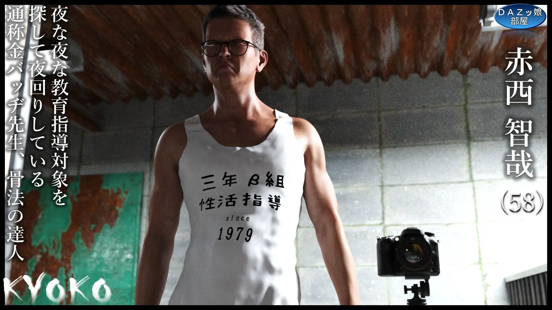 KYOKO 〜三年β組金バッヂ先生の性活指導〜後編