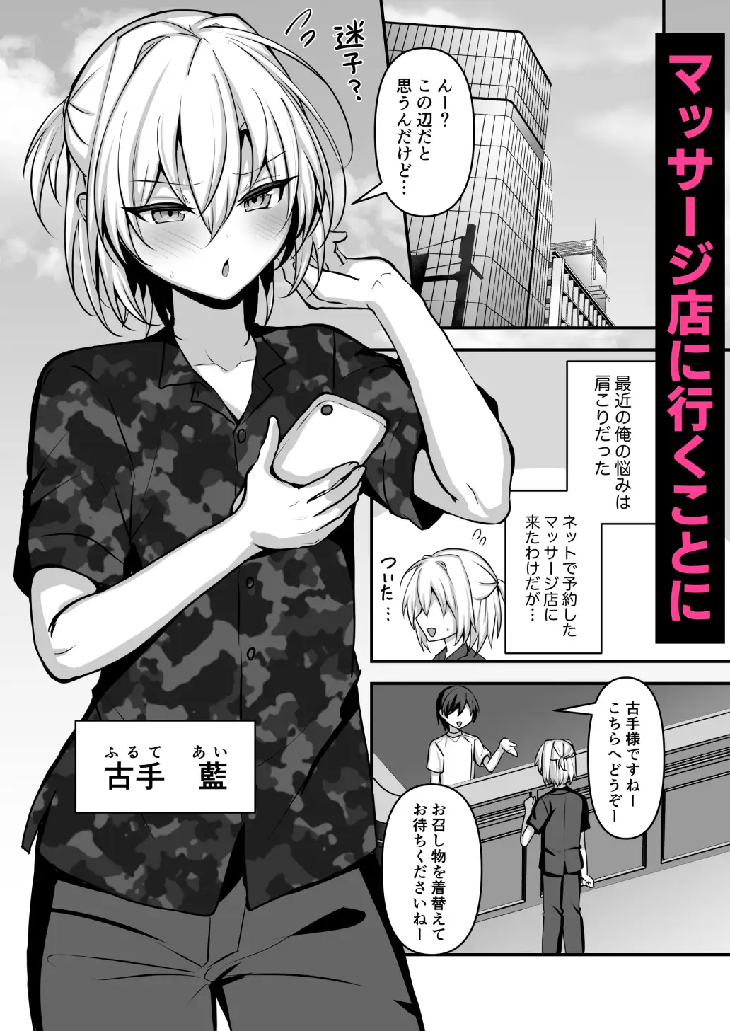 男の娘がオイルマッサージでイかされちゃう話