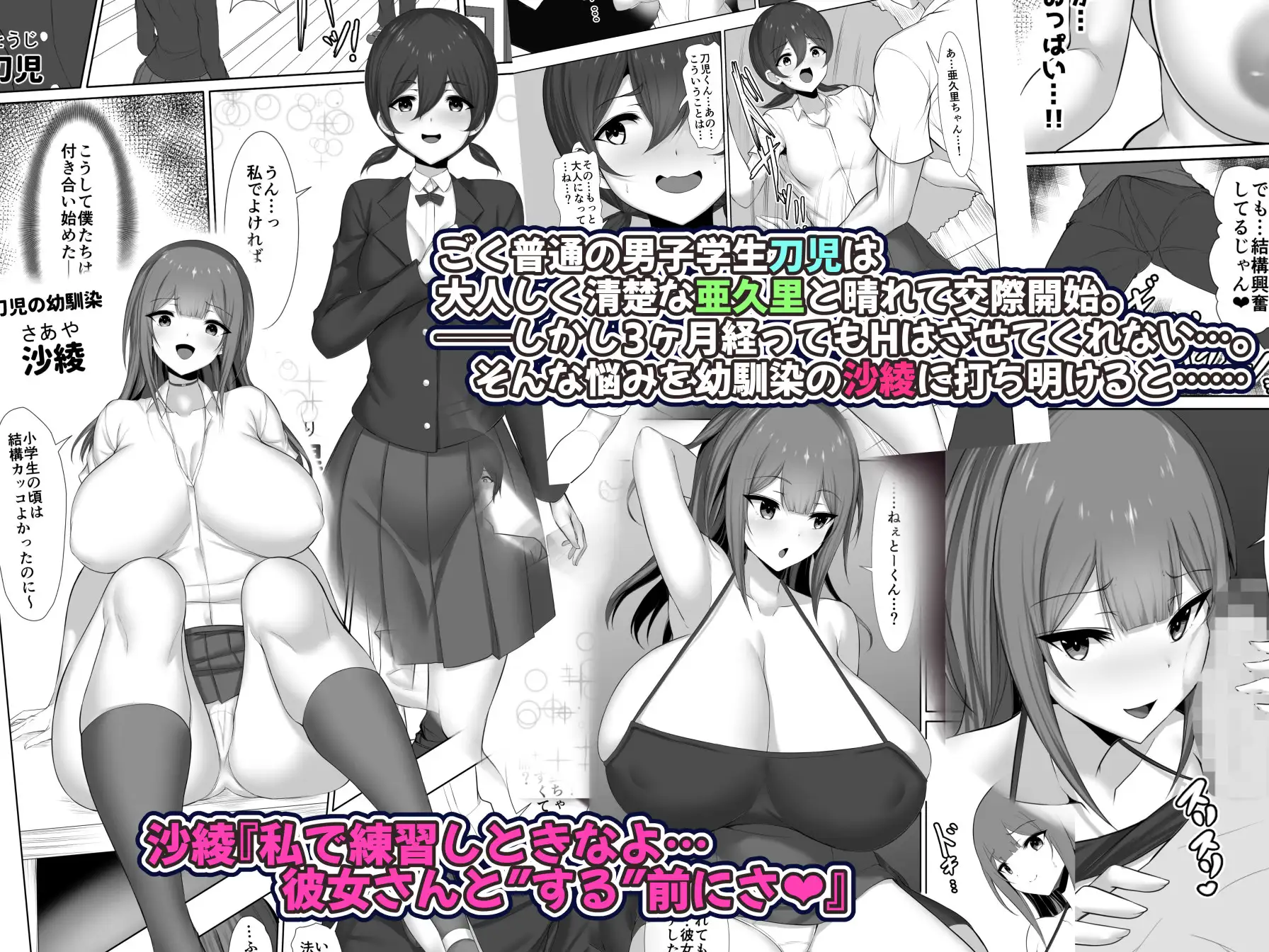 キミのち●ぽは私を愛してる！～Hさせてくれない彼女よりも、いつでもヤれる幼馴染～