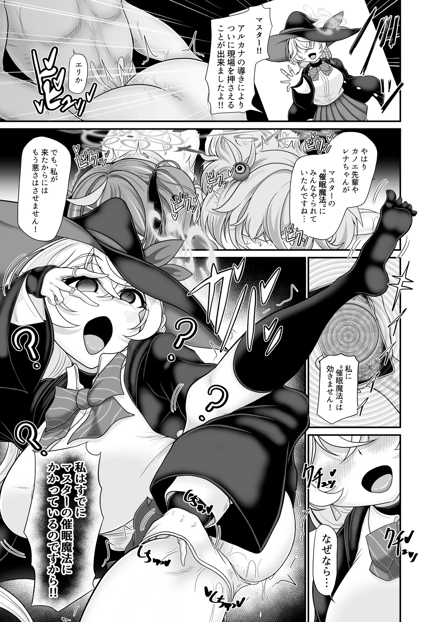 アルカナの疑惑