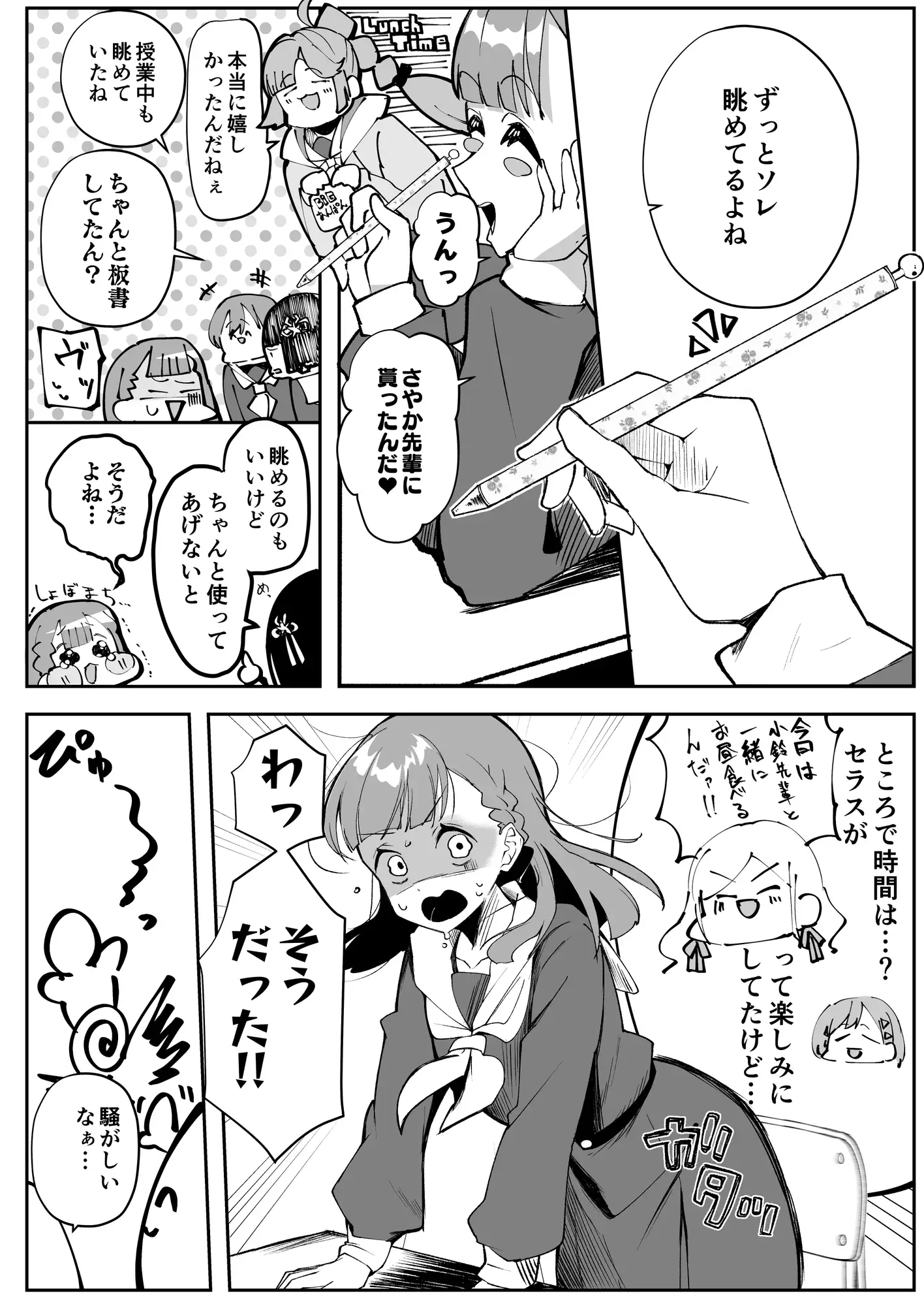 徒町のすぱぁくりぃすぽっと?