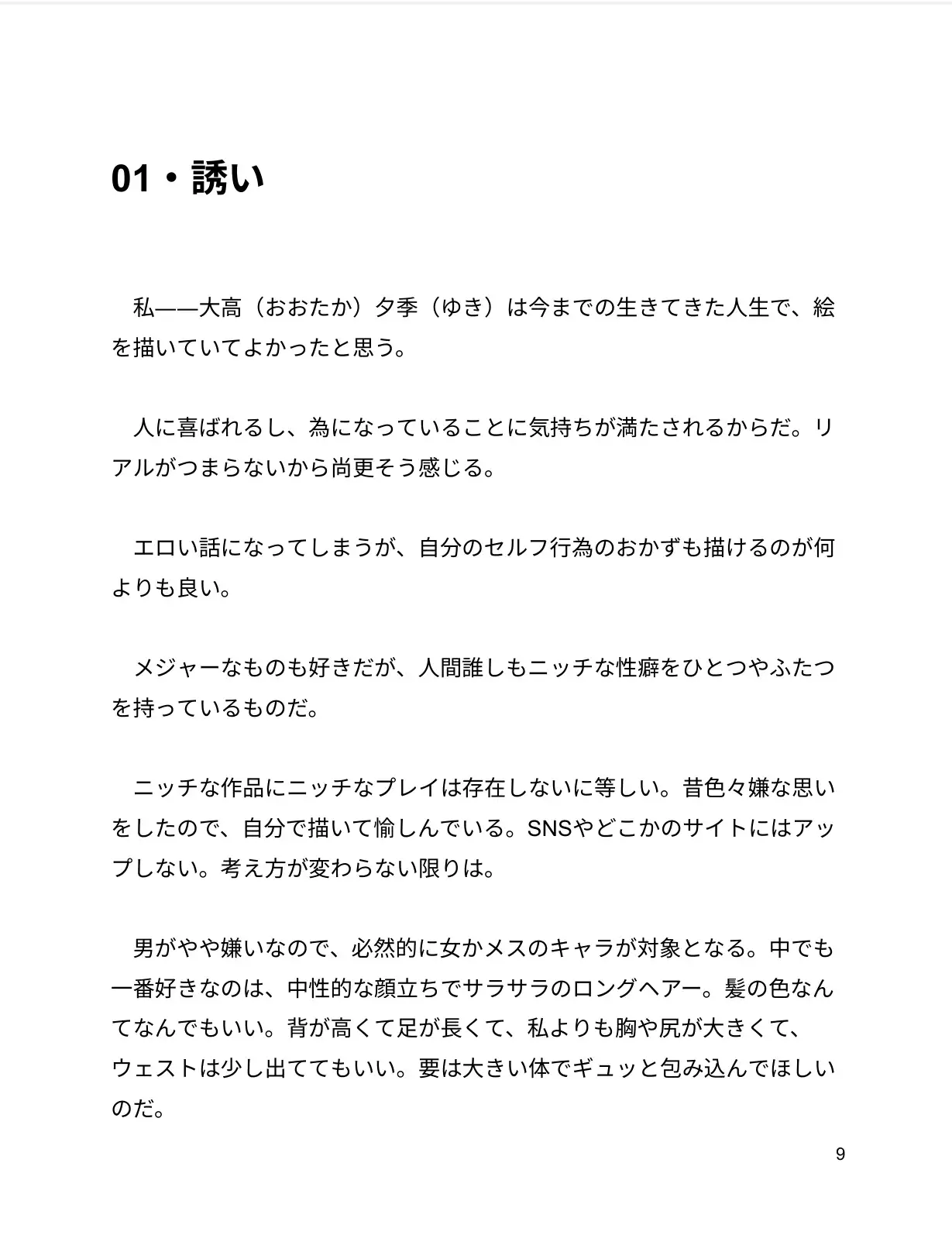 再会した幼なじみは、キザな“王子様”になっていました。~女子大生・夕季と彗の温泉旅行記~