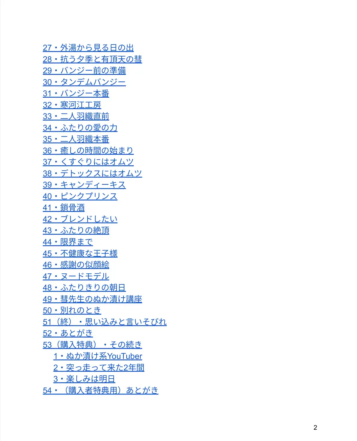 再会した幼なじみは、キザな“王子様”になっていました。~女子大生・夕季と彗の温泉旅行記~