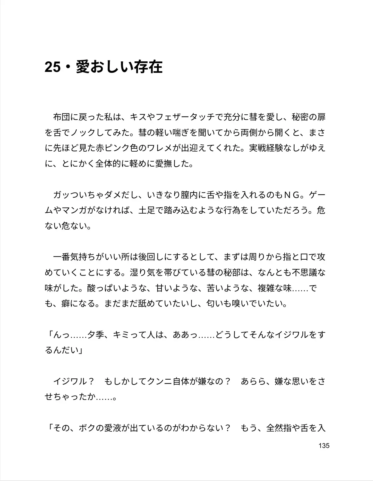 再会した幼なじみは、キザな“王子様”になっていました。~女子大生・夕季と彗の温泉旅行記~