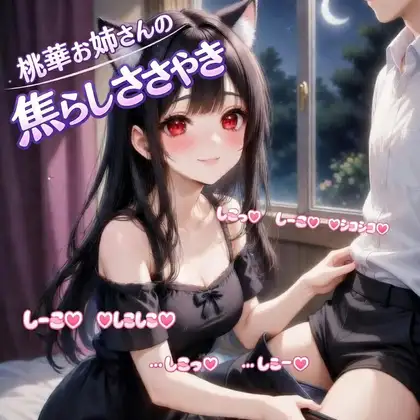 【お姉さん】焦らし手コキ♡ 何回も寸止めされて最後は全部搾られる夜