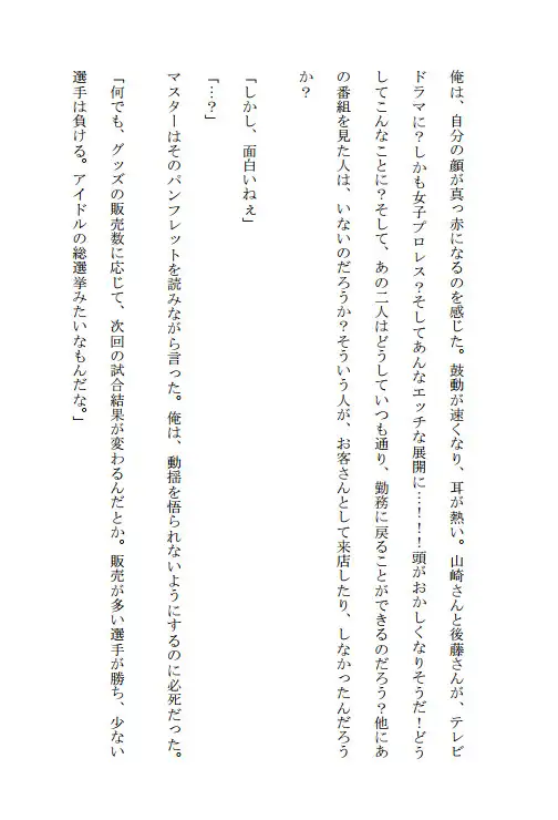 小説版『どきどき☆デス・マッチ3.9』novel/manga 