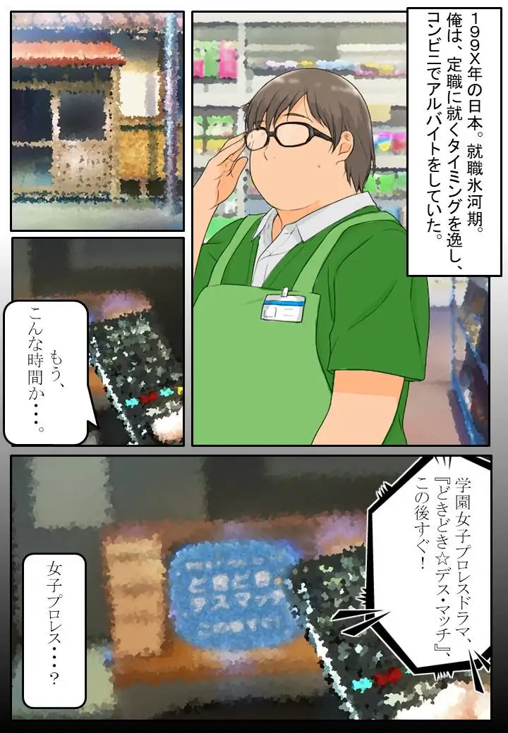 小説版『どきどき☆デス・マッチ3.9』novel/manga 