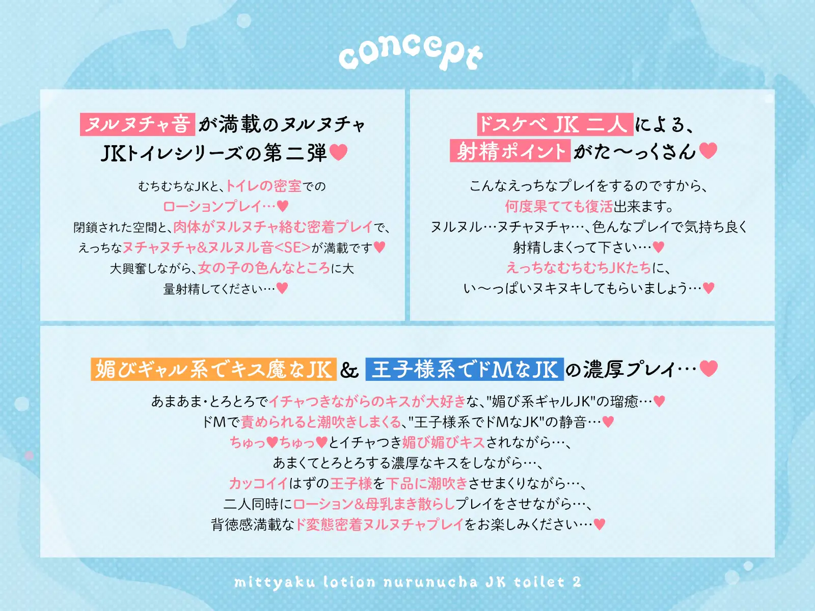 【ヌルヌル&ヌチャヌチャ音が満載♡】密着ローション♡ヌルヌチャJKトイレ2