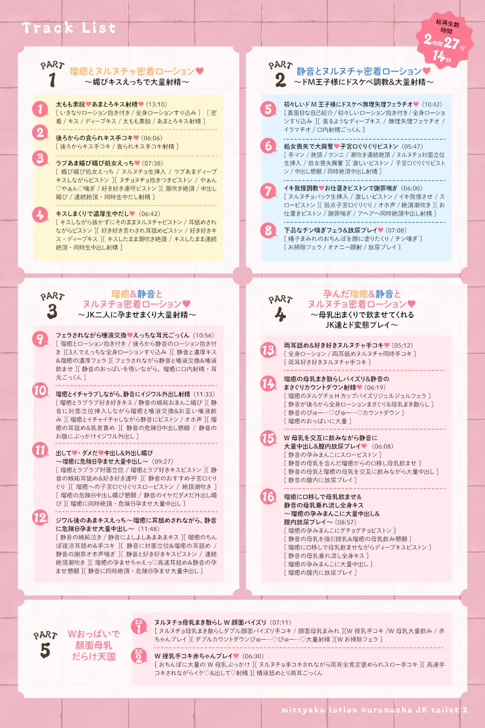 【ヌルヌル&ヌチャヌチャ音が満載♡】密着ローション♡ヌルヌチャJKトイレ2