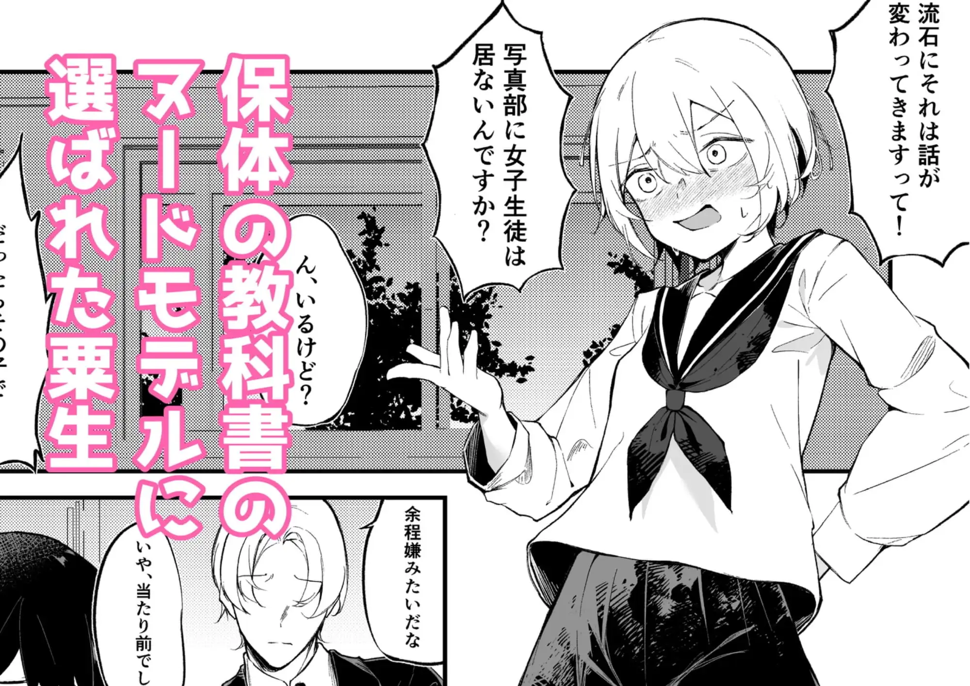 私の裸が教科書にのります！