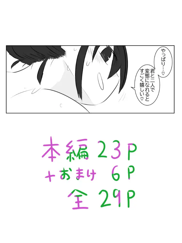 「性癖」入れ替わって-!?ふぇあとれーど