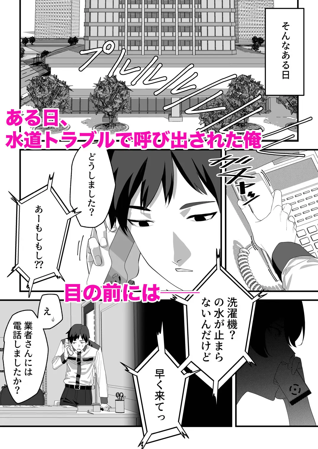 高嶺のギャル令嬢は底辺警備員の極太チンポに逆らえない