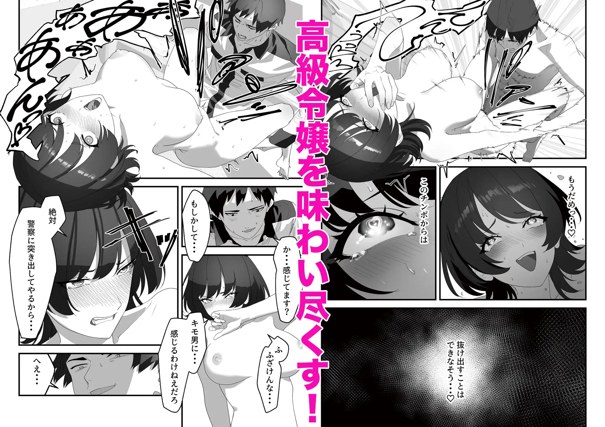 高嶺のギャル令嬢は底辺警備員の極太チンポに逆らえない