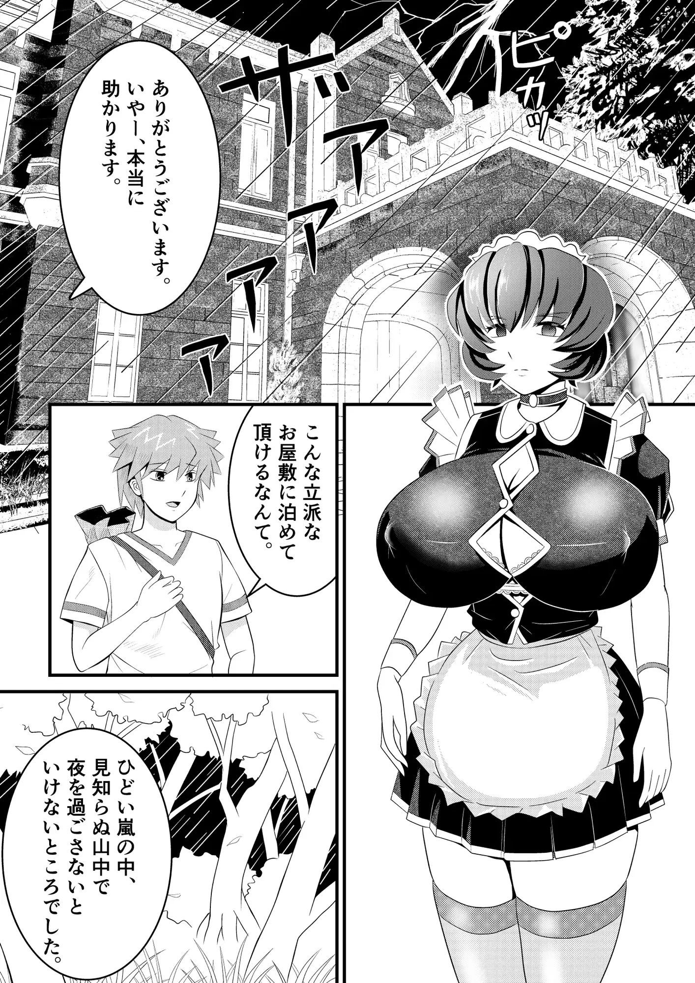 巨乳搾精メイドの異常な健康管理~搾り取られた僕の精液は、地下室で飼われるスライム娘たちの餌でした。~