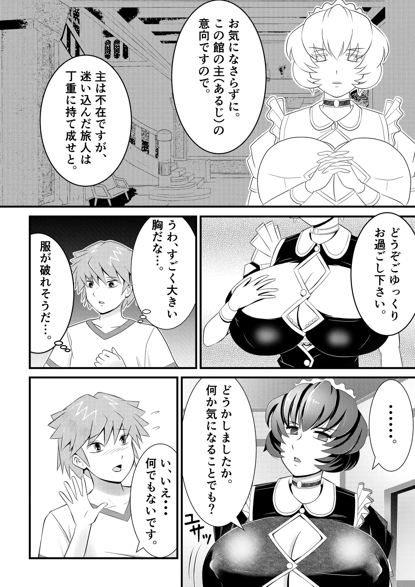 巨乳搾精メイドの異常な健康管理~搾り取られた僕の精液は、地下室で飼われるスライム娘たちの餌でした。~