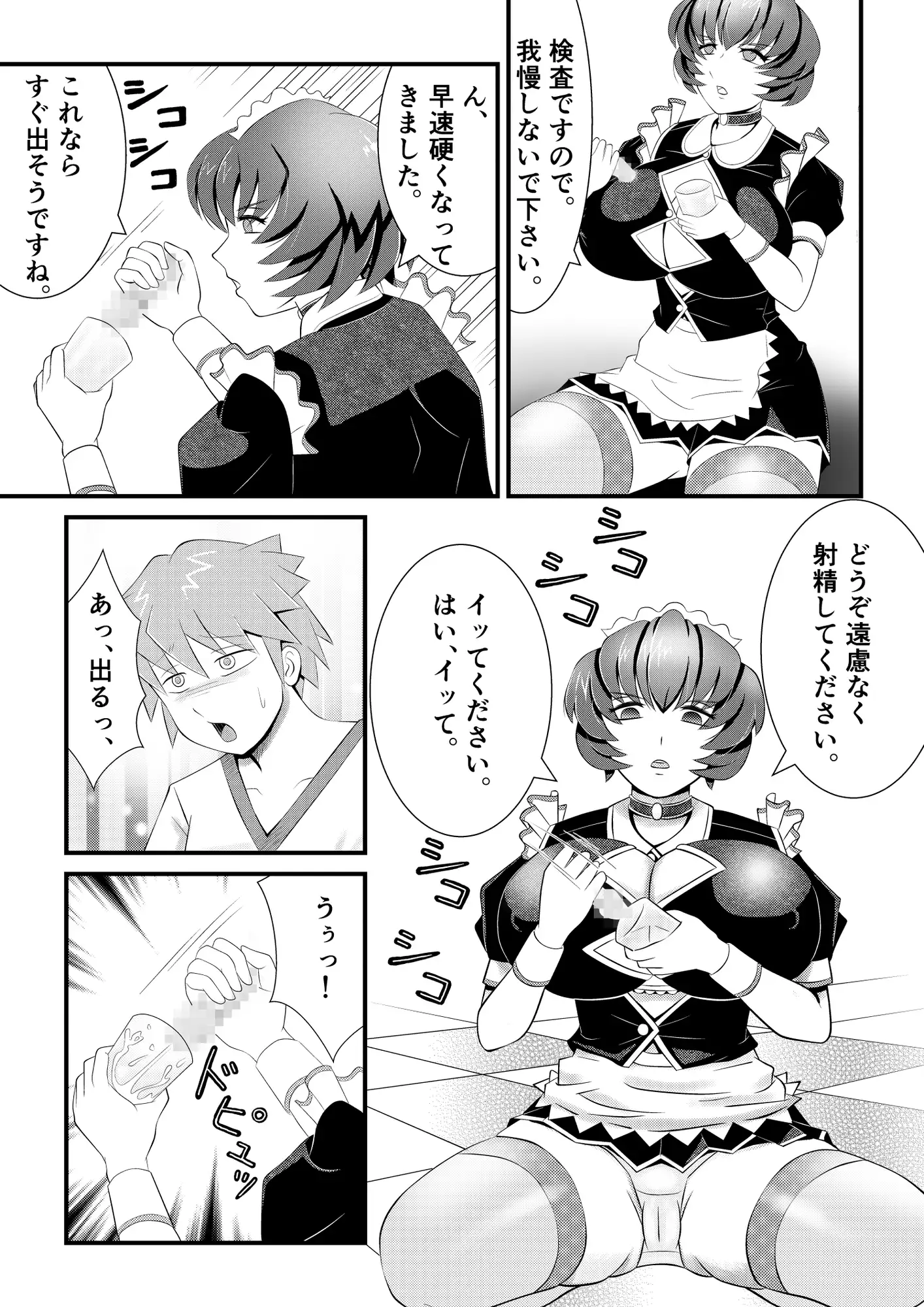 巨乳搾精メイドの異常な健康管理~搾り取られた僕の精液は、地下室で飼われるスライム娘たちの餌でした。~