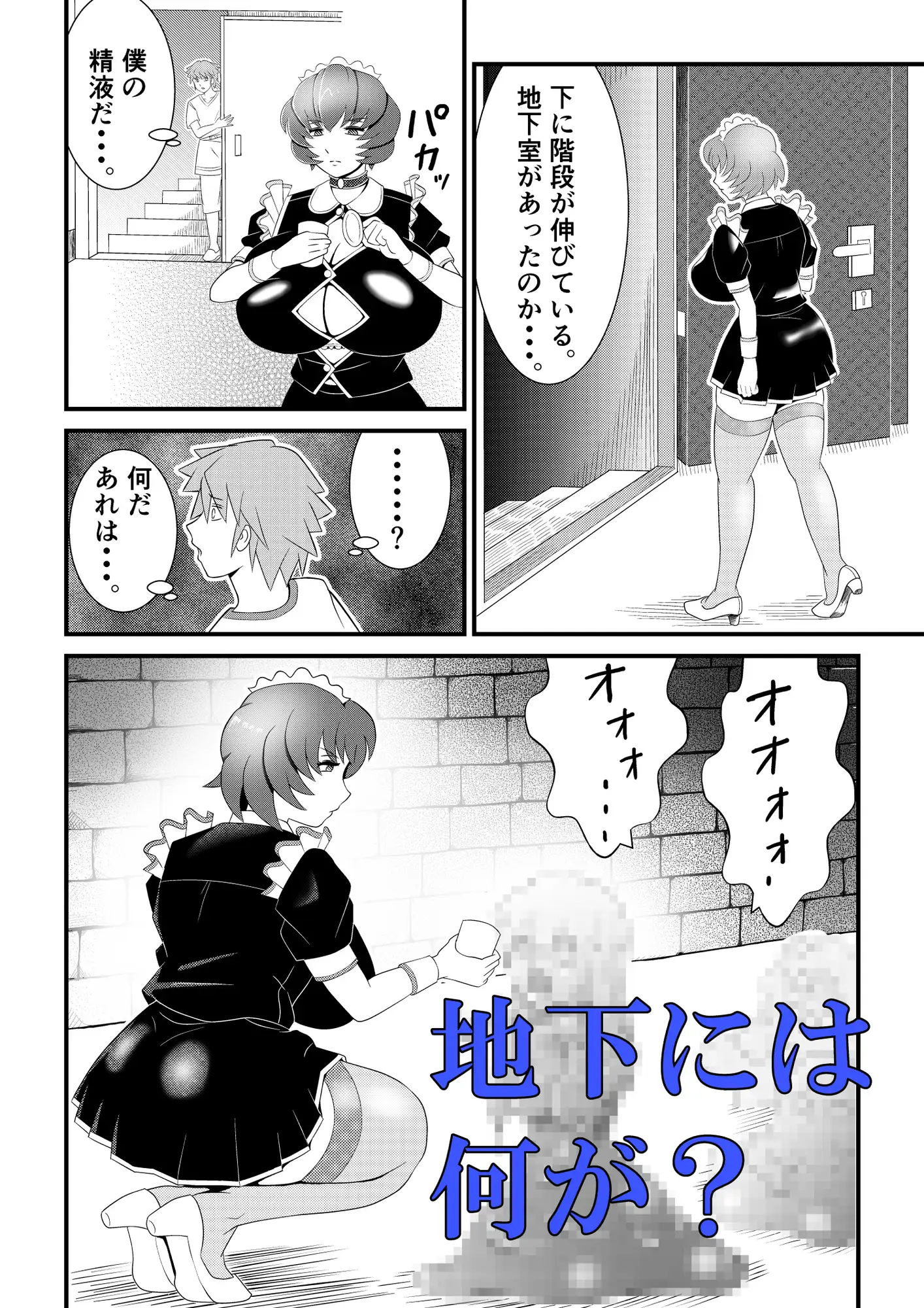 巨乳搾精メイドの異常な健康管理~搾り取られた僕の精液は、地下室で飼われるスライム娘たちの餌でした。~