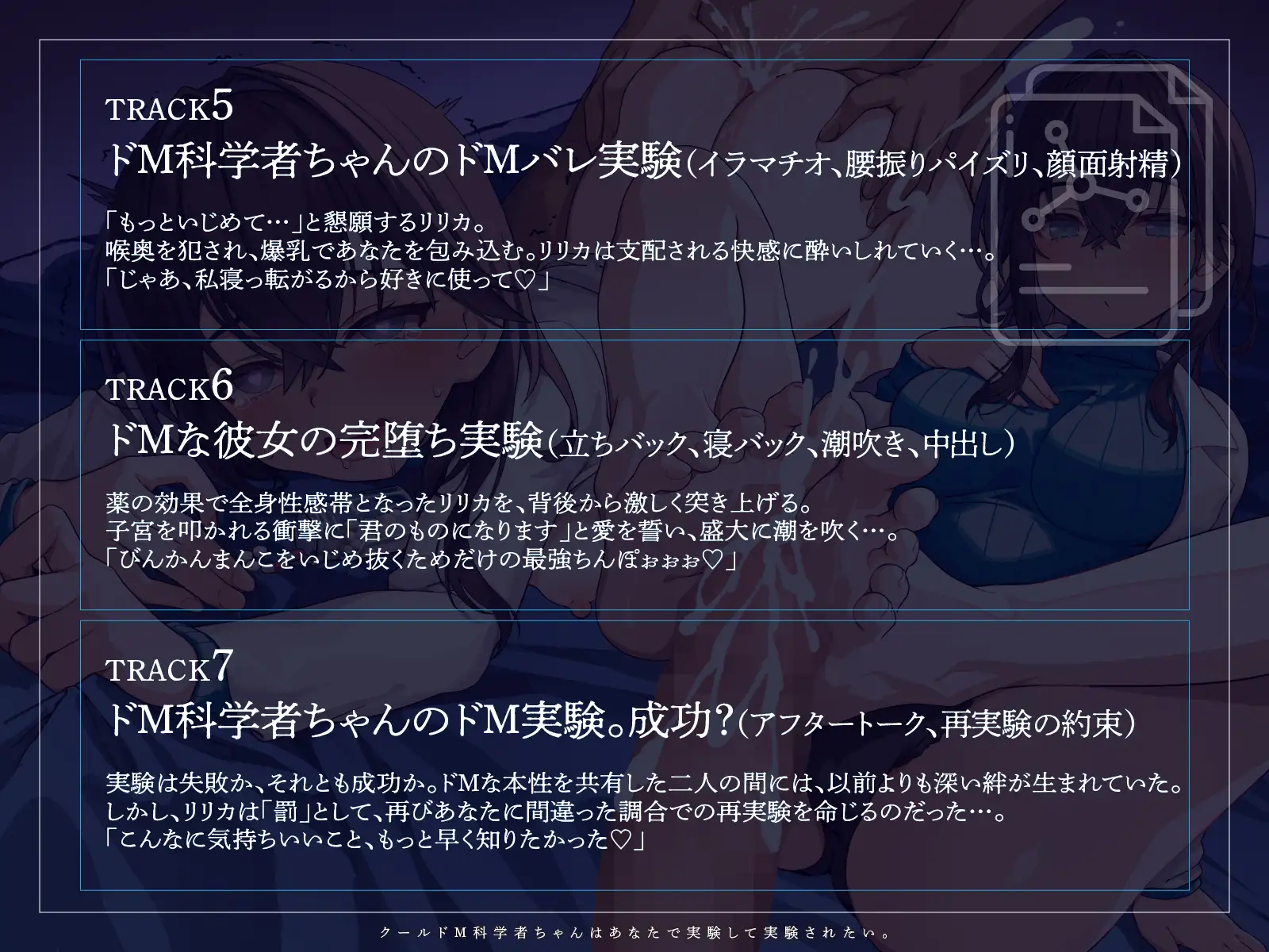 【KU100】クールドM科学者ちゃんはあなたで実験して実験されたい。