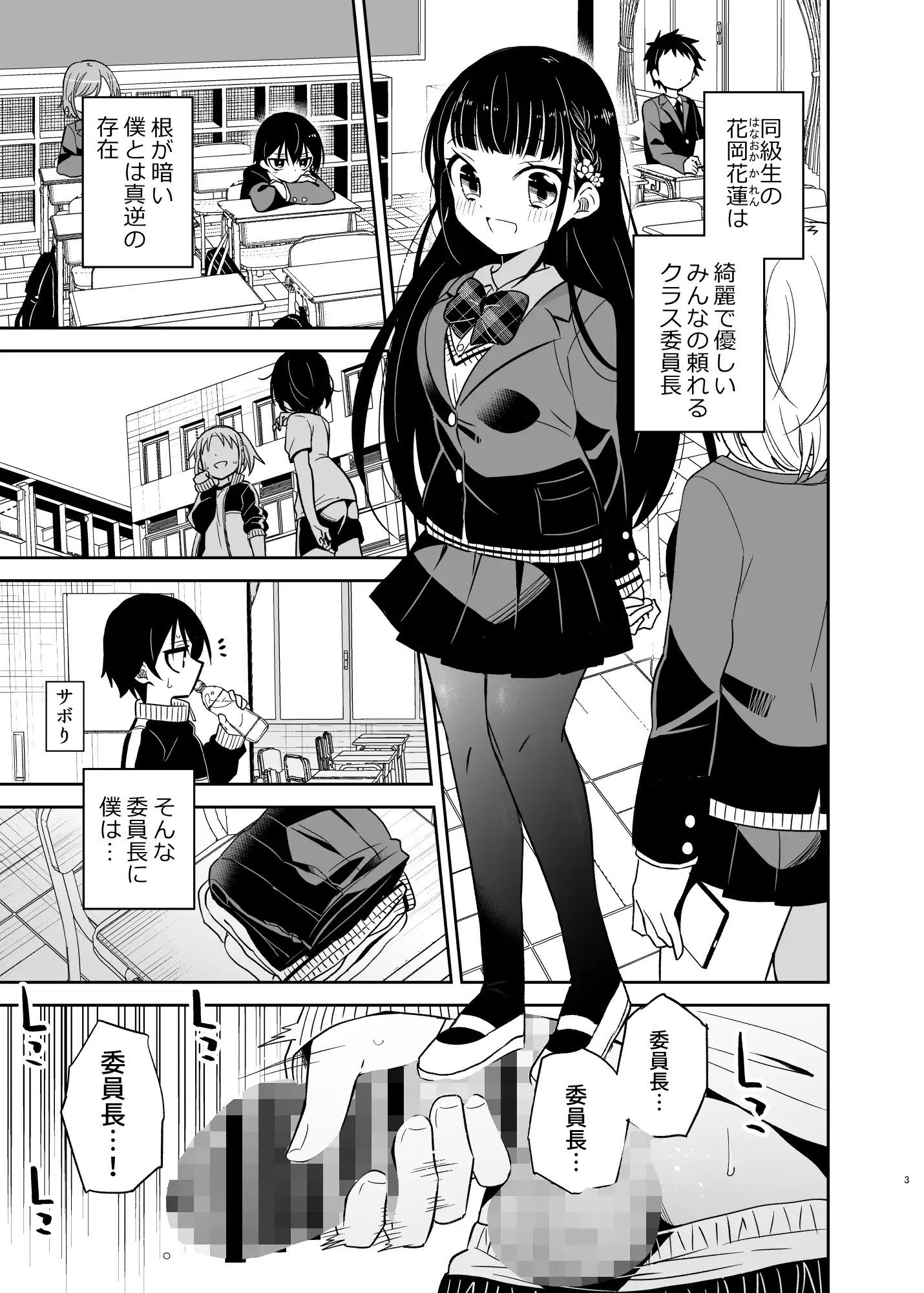 同級生の委員長は汚されたい