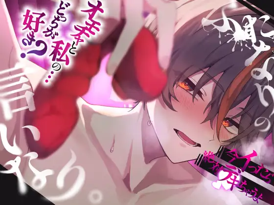 【激エロ】ふたなりの言いなり。オモチャと私のどっちが好き?奥まで擦り込む極悪中出し交尾♡