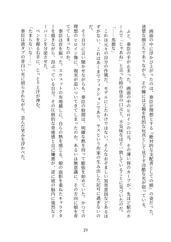 インセスト・ポートピア:同人活動がバレて娘に搾られる