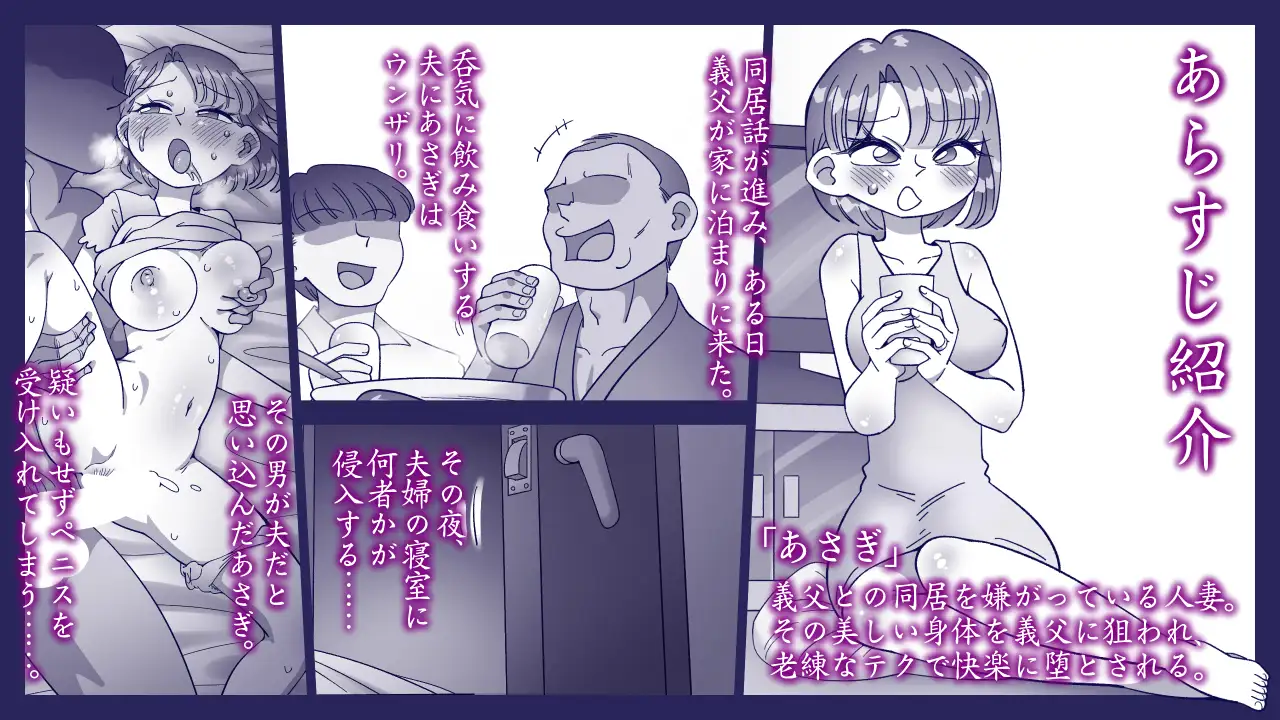 義父と同じ屋根の下、美人妻は夫と間違えて…