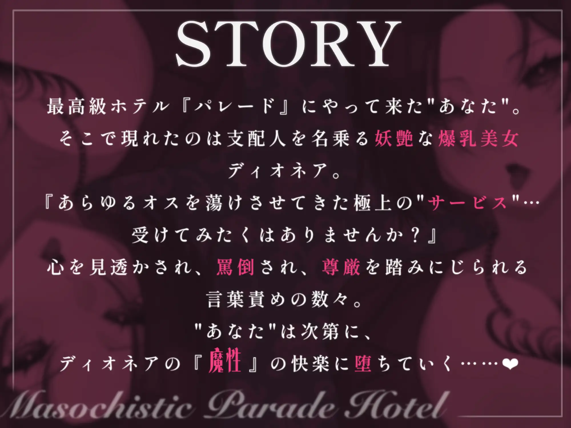 マゾパレードホテル～3泊4日敗北射精付き～